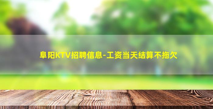 日照夜场招聘